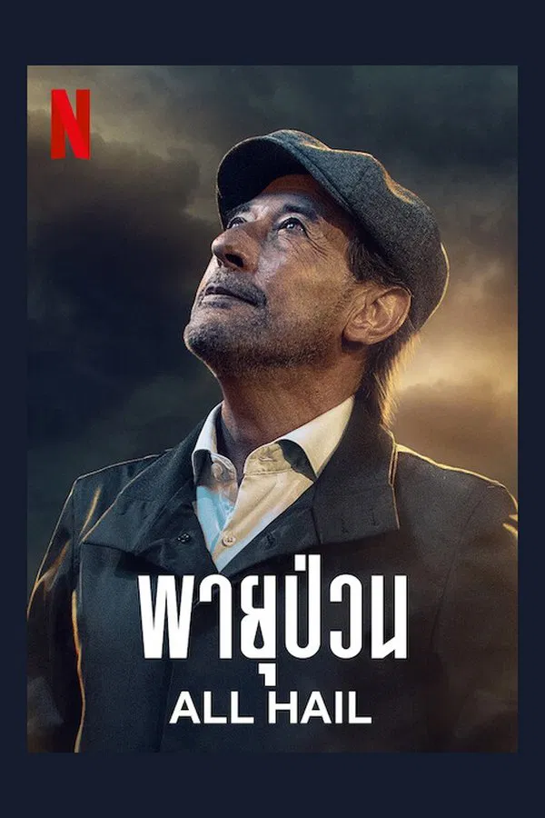 All Hail (2022) พายุป่วน ดูหนังออนไลน์ HD