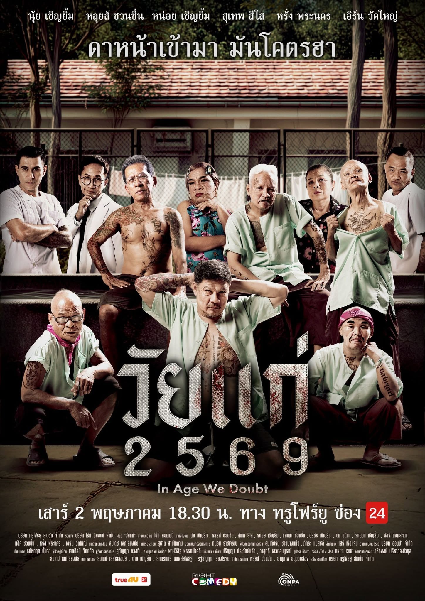 ดูหนัง วัยแก่ 2569 In Age We Doubt HD ฟรีเต็มเรื่อง